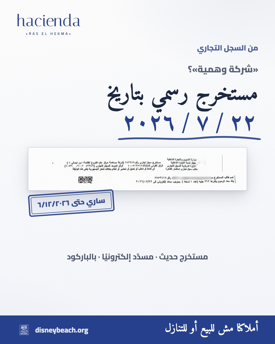 بوست حملة ديزني بيتش: مستندات رسمية في مواجهة إعلانات هاسيندا راس الحكمة… الشريحة ٢ من ٣
