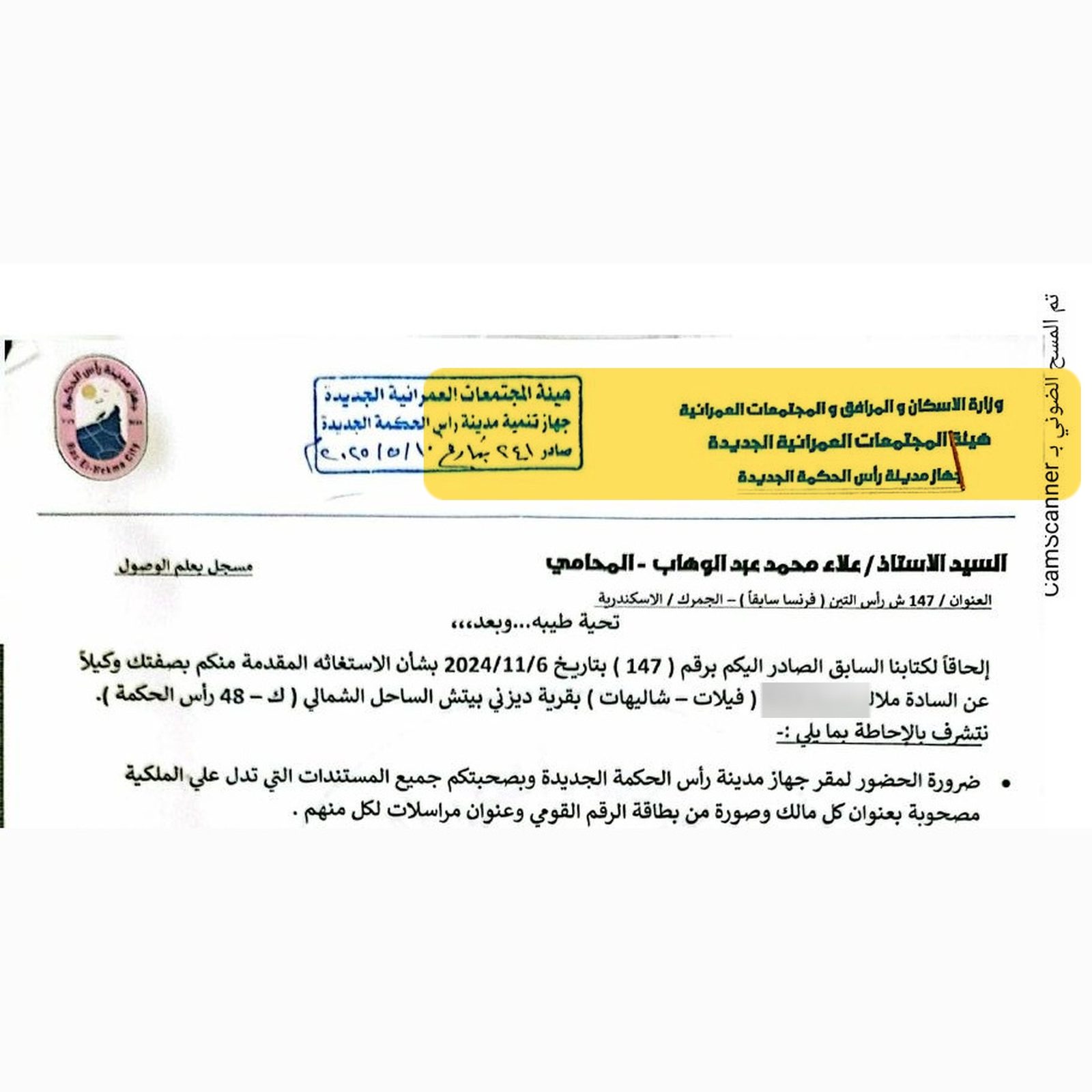 صورة مكاتبة رسمية بترويسة حكومية تعترف بملكية أرض القرية على الشيوع